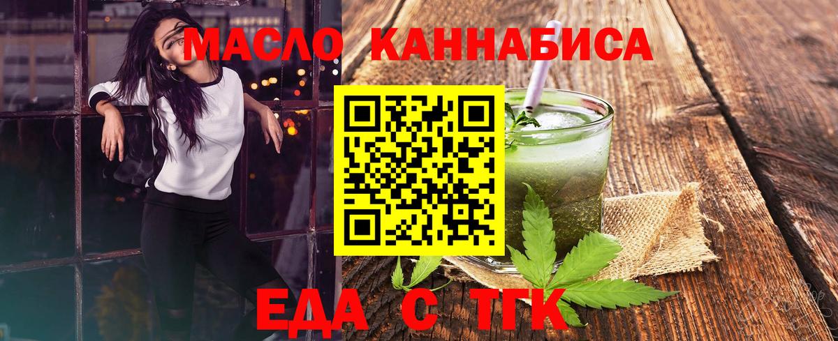 Еда ТГК конопля  Вход с VPN  Кинель 