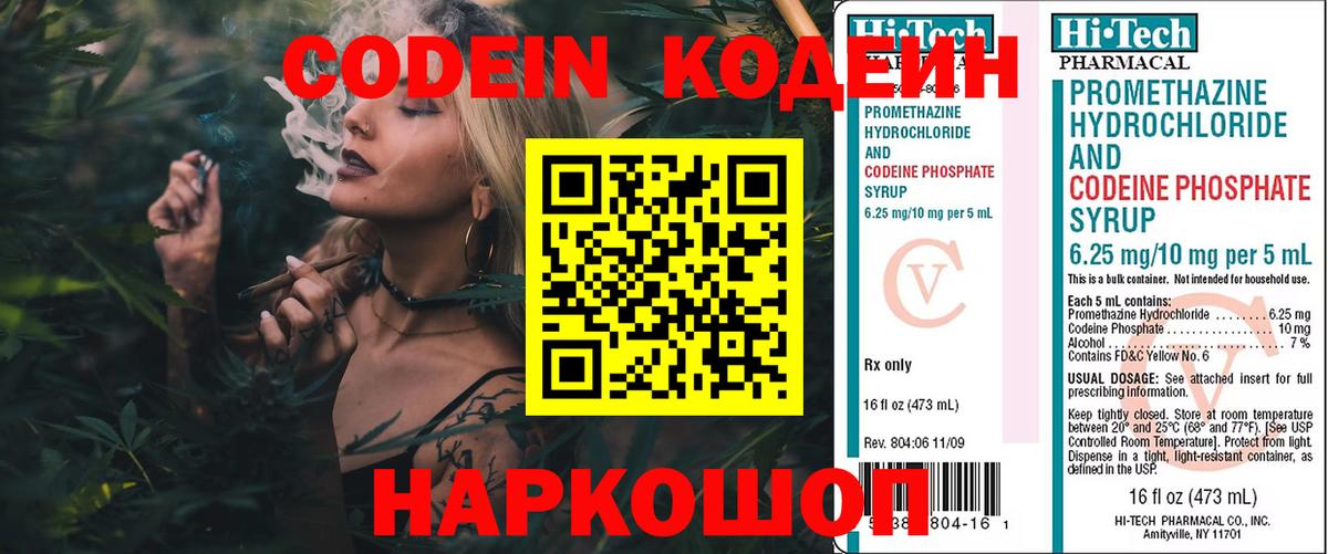 Кодеин напиток Lean (лин)  Кодеин напиток Lean (лин)  Вход с VPN  Кинель 
