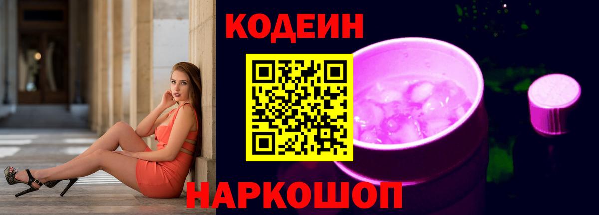 Кодеиновый сироп Lean напиток Lean (лин) Кинель