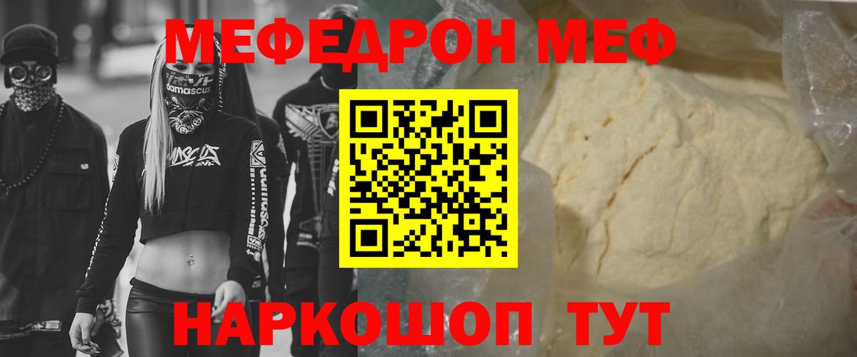 Меф  МЕФ мука  ОМГ ОМГ   Кинель  Мефедрон  МЯУ-МЯУ мука  Вход с VPN 