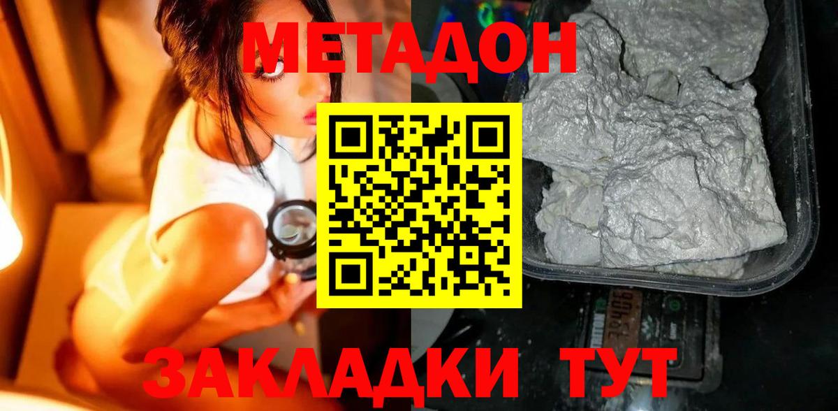 МЕТАДОН кристалл Кинель