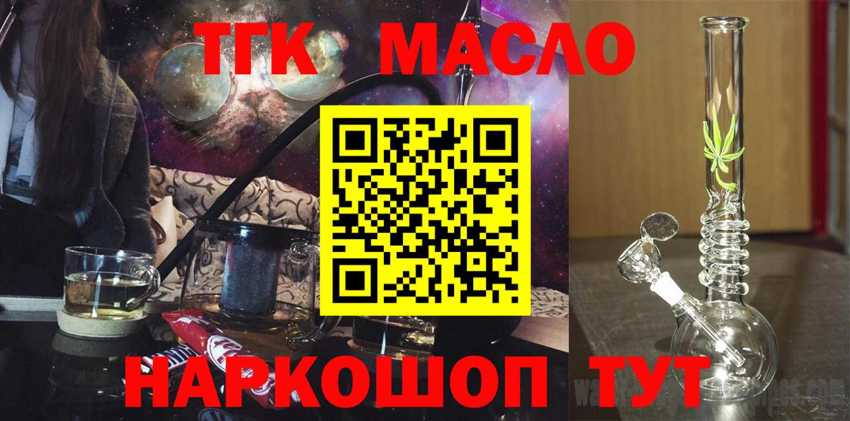ТГК гашишное масло Кинель